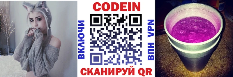 как найти закладки  ссылка на мегу ТОР  Кодеин напиток Lean (лин)  Красноярск 