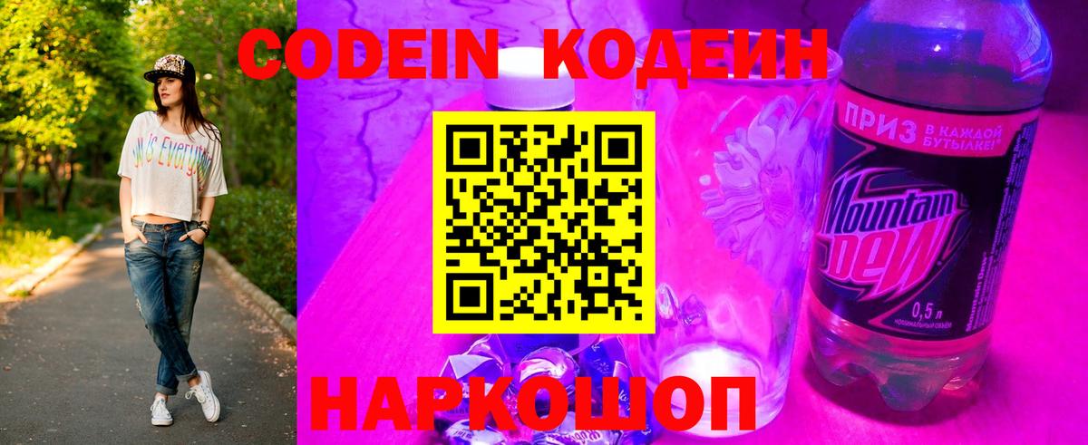 Красноярск  Кодеин напиток Lean (лин)  Вход с VPN  Кодеиновый сироп Lean напиток Lean (лин) 