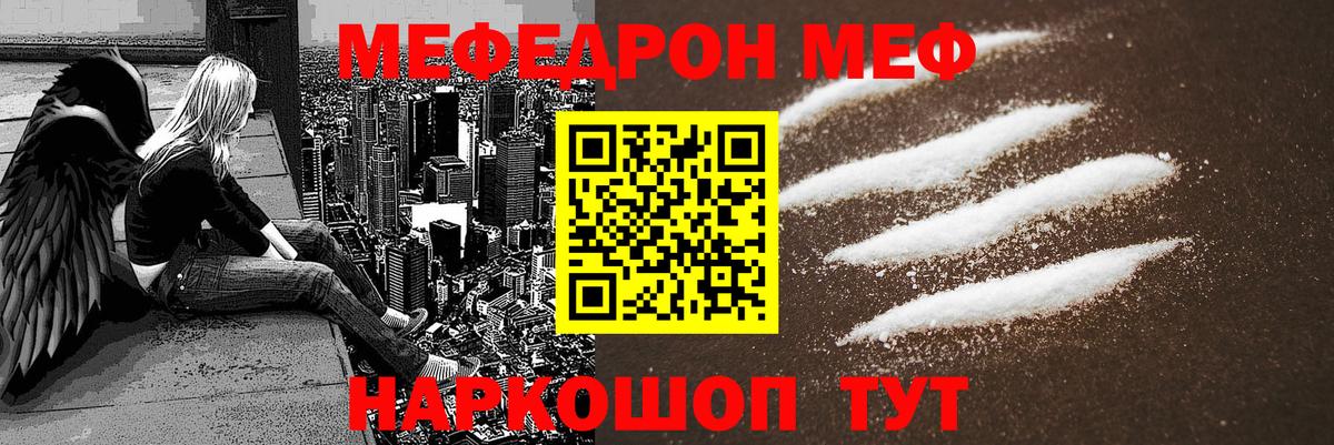 Меф мяу мяу мука Красноярск