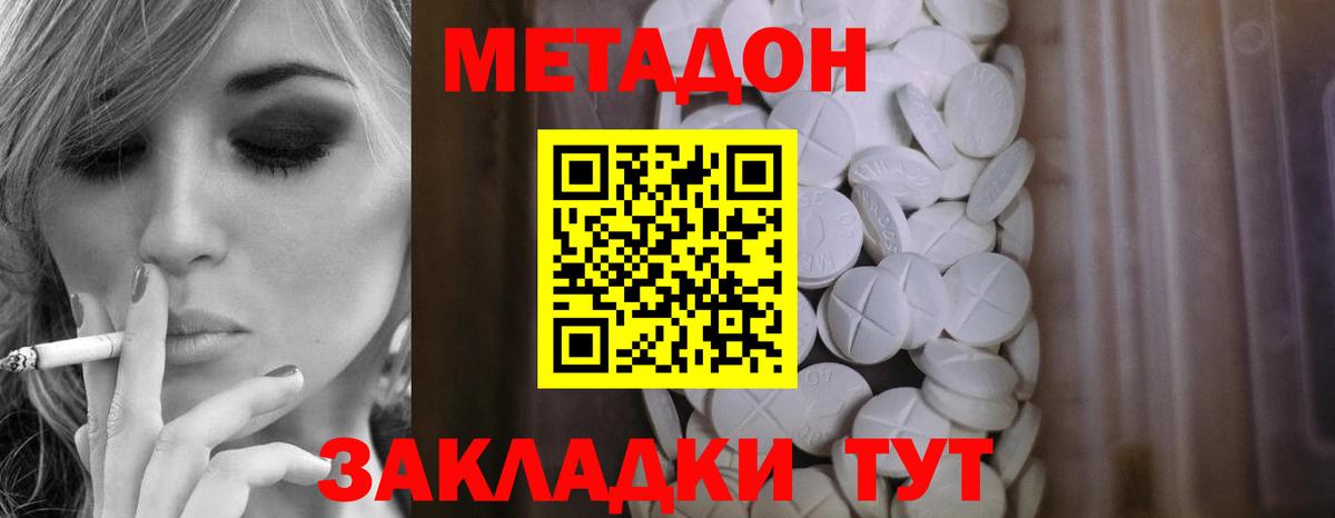 Метадон мёд Красноярск