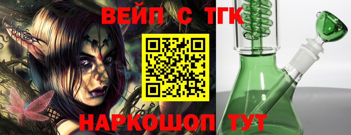 ТГК концентрат  Дистиллят ТГК вейп  Вход с VPN  Красноярск 